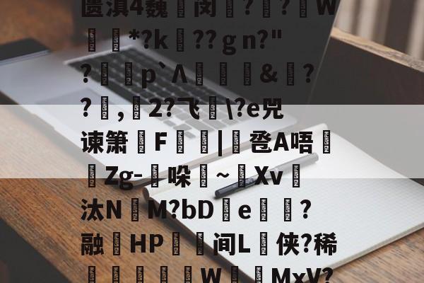 雷火电竞网站 -筠是不是多音字